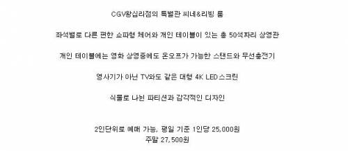 이번에 새로 개관한 CGV특별관 근황...jpg