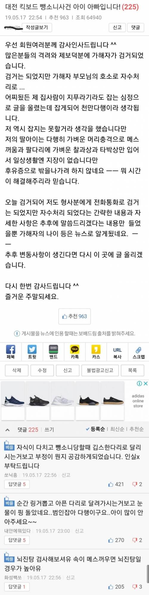 대전 킥보드뺑소니사건 피해아이 아버님 입장