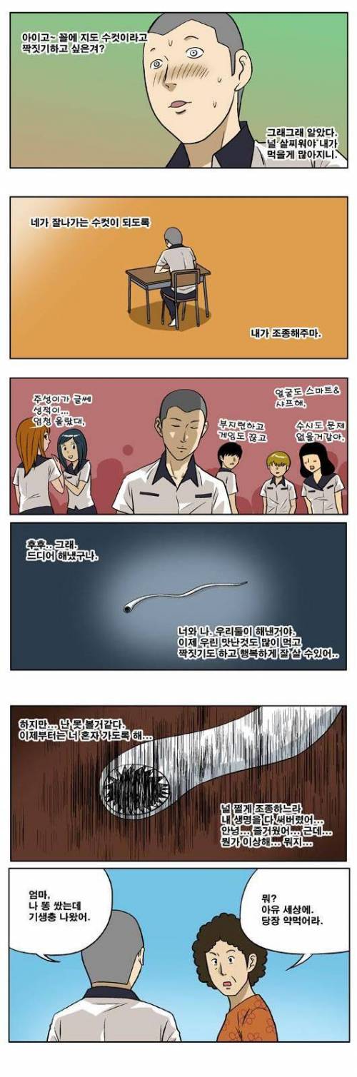 기생충.manhwa