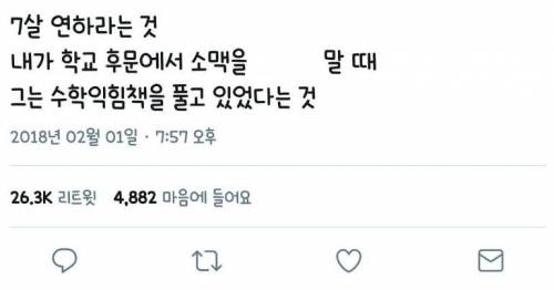 매우 현실감 넘치는 7살 차이.jpg