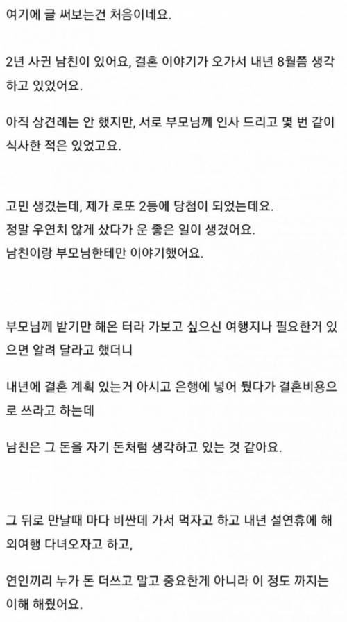 2등 당첨 후 남친의 태도.jpg