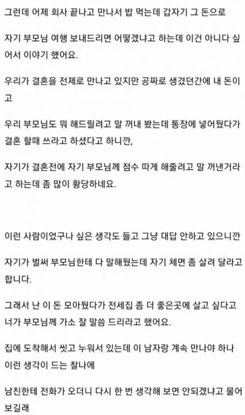 2등 당첨 후 남친의 태도.jpg