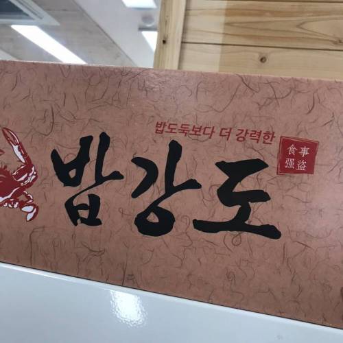 밥도둑은 그저 애송이지.jpg