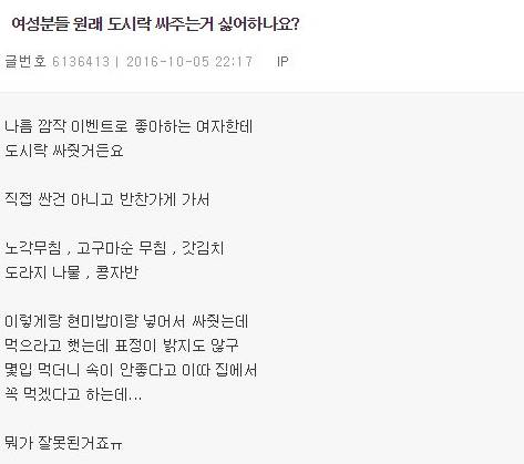 남친이 싸준 도시락을 마다한 이유