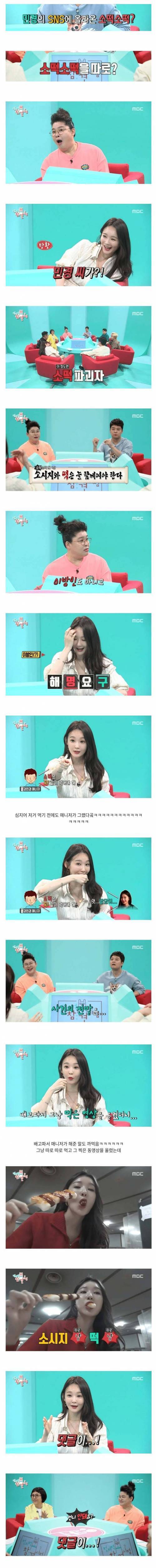 [스압] 강민경이 소떡소떡 따로 먹다가 생긴 일
