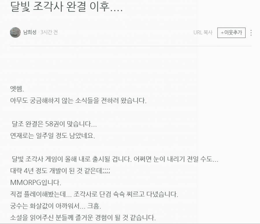 달빛조각사 근황
