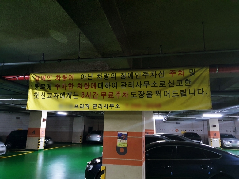 감히 장애인주차구역의 불법주차차량을 신고해??
