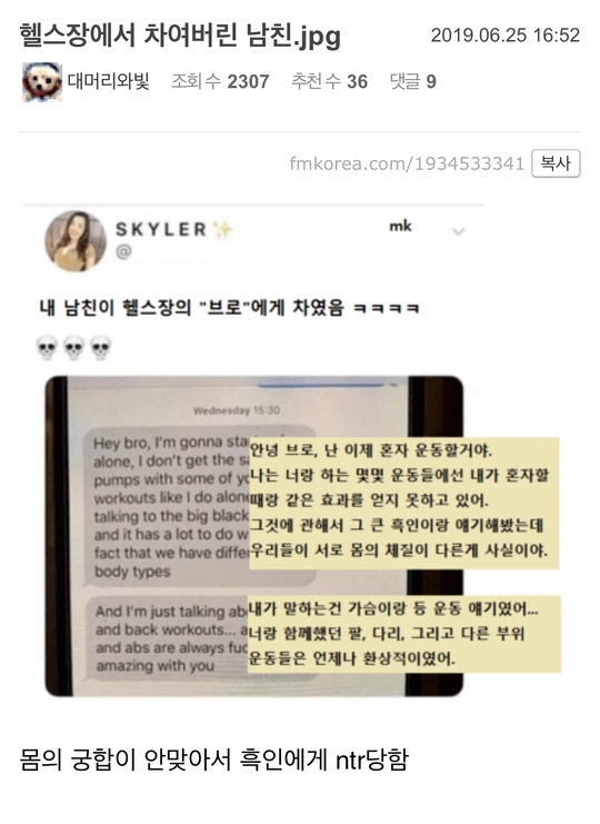 헬스장에서 차여버린 남친.jpg