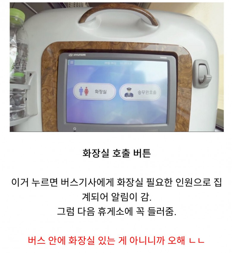요즘 고속버스에 달린 버튼.jpg
