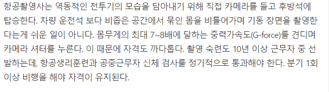 한국에 4명밖에 없는 카메라 촬영 직업