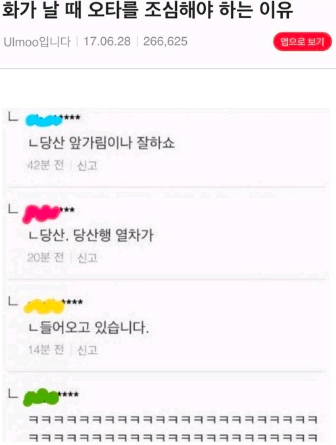 화가 날 때 오타를 조심해야하는 이유