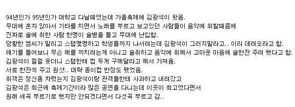 김광석 대학 축제 레전드.txt