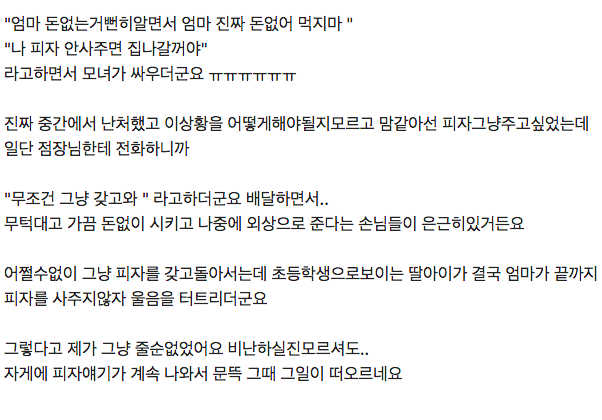 피자배달하면서 겪은 가장안타까웠던 손님