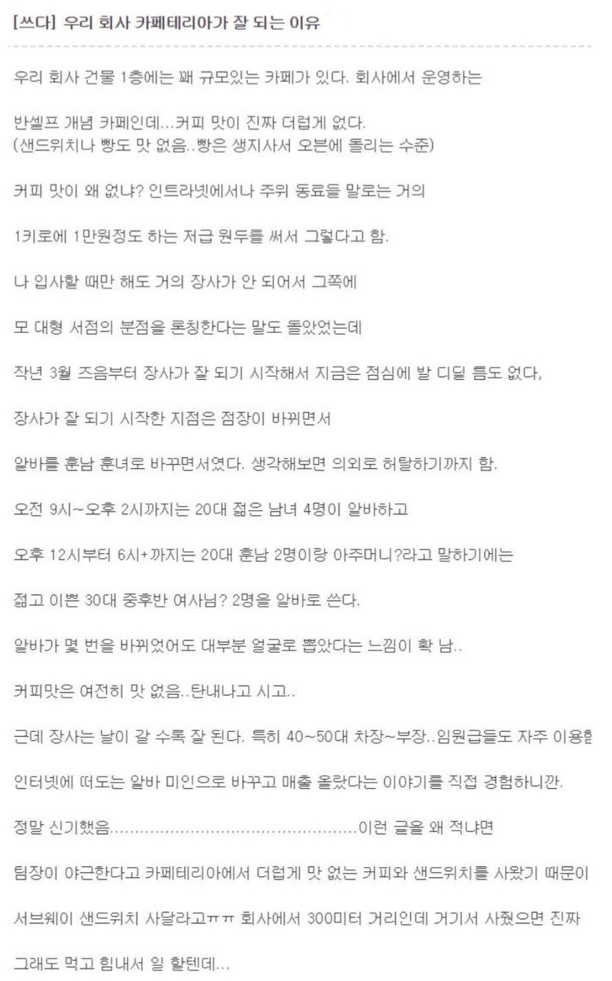 회사 카페테리아가 잘 되는 이유