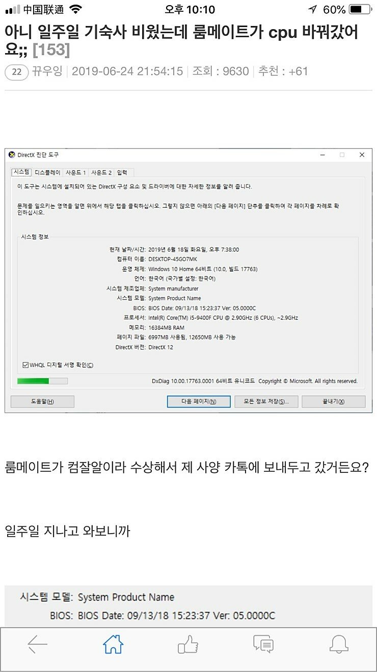 룸메이트의 CPU 바꿔치기.jpg