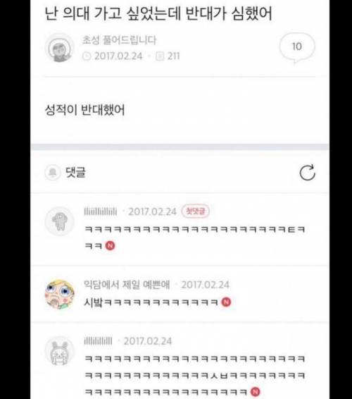 의대 가고싶었는데 반대가 심해 못간 학생.jpg