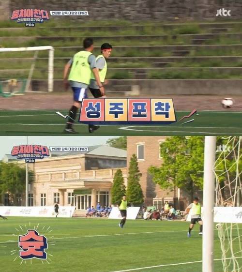 [스압] 어쩌다FC 1호골의 주인공