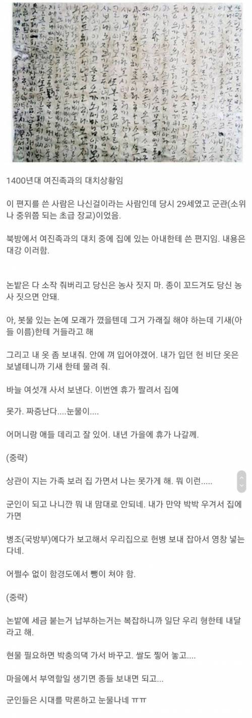 1400년 군인 간부의 편지 .jpg