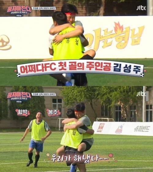 [스압] 어쩌다FC 1호골의 주인공