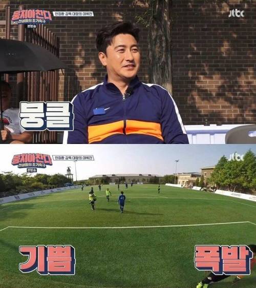 [스압] 어쩌다FC 1호골의 주인공