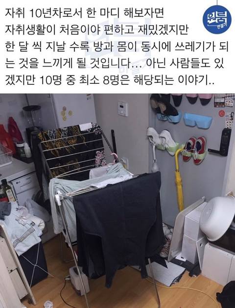자취 10년차의 현실적인 조언 .jpg