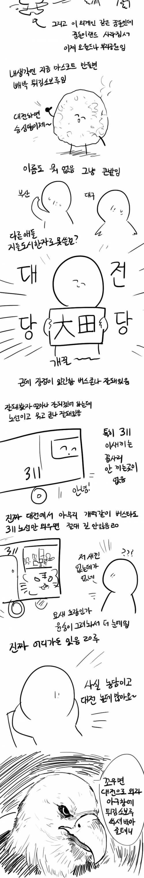 [스압] 대전에 튀김소보루가 없으면.jpg