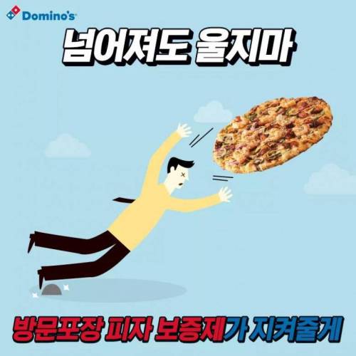 도미노피자 방문포장 피자 보증제 실시.jpg