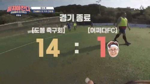 [스압] 어쩌다FC 1호골의 주인공