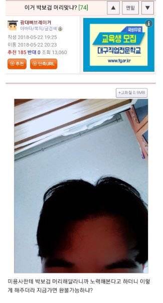 박보검 머리해주세요.jpg