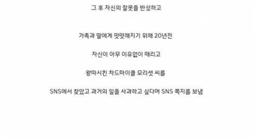 [스압] 20년 만에 왕따 피해자 친구에게 사과한 사람