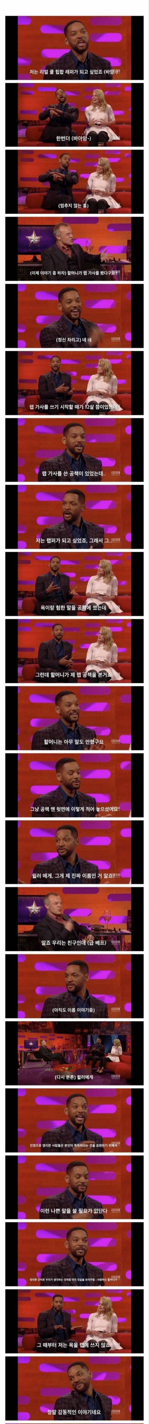 윌스미스가 랩가사에 욕을 안쓰는 이유.jpg