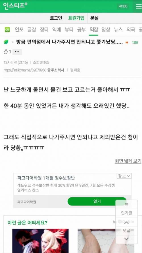 편의점에서 쫓겨남.jpg