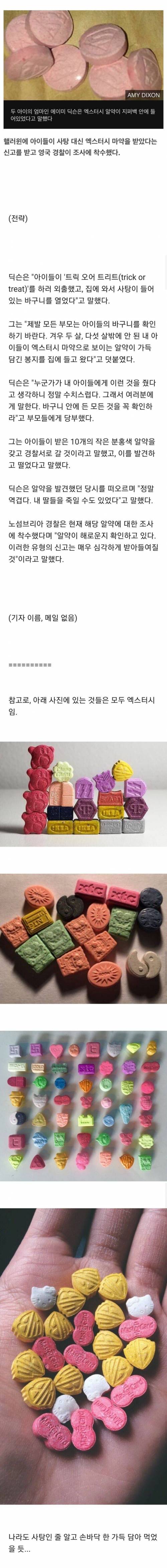 할로윈 사탕 받으러 갔더니 마약을 줌.jpg