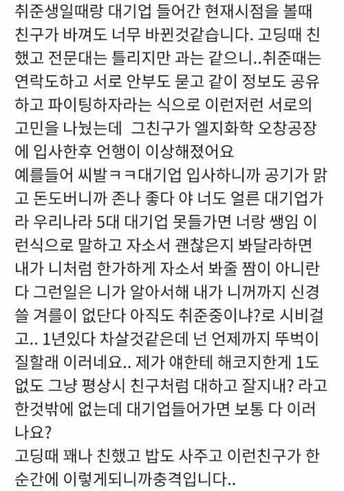 대기업 들어간 친구가 달라졌습니다 . jpg