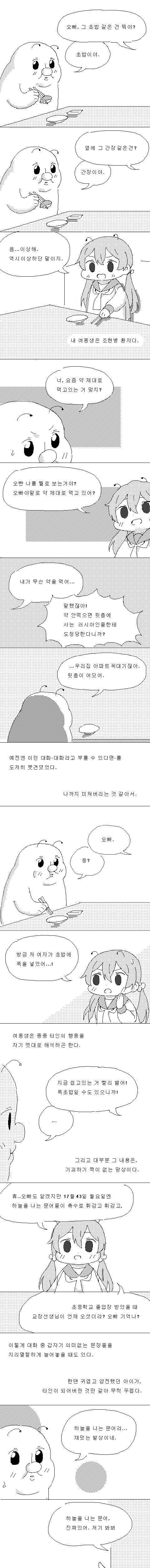 [스압] 조현병이 있는 여동생.jpg