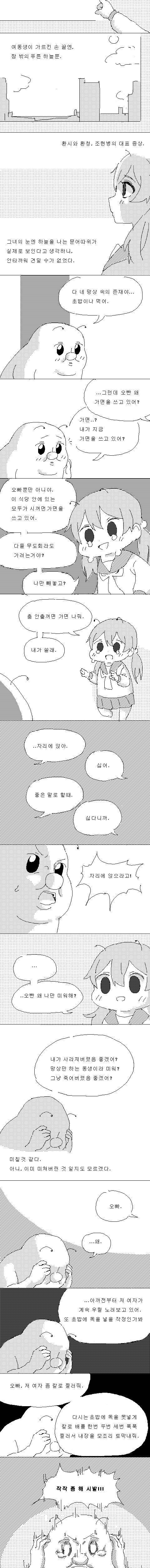 [스압] 조현병이 있는 여동생.jpg