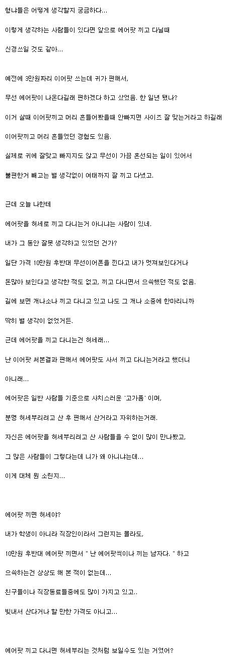 에어팟 끼면 허세야?