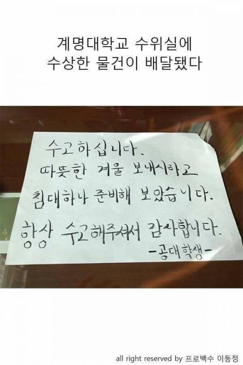 [스압] 수위 아저씨를 위해 침대를 구매해준 계명대 학생