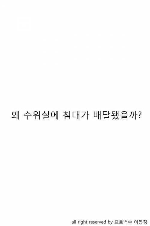 [스압] 수위 아저씨를 위해 침대를 구매해준 계명대 학생