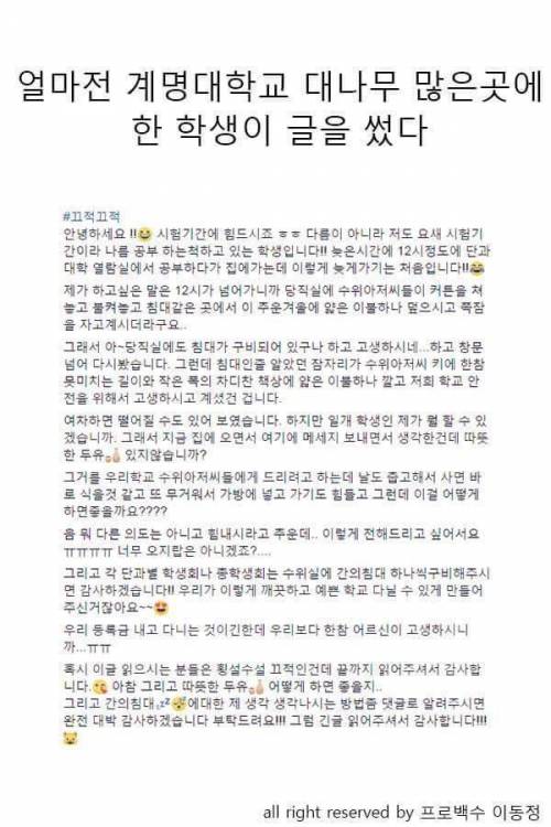 [스압] 수위 아저씨를 위해 침대를 구매해준 계명대 학생