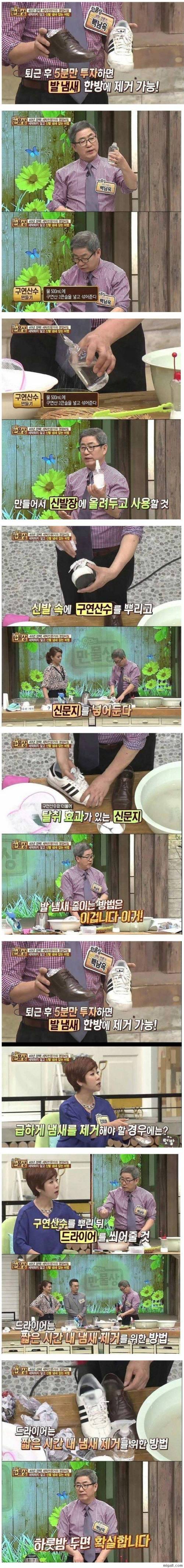 세탁 안하고 신발 냄새 잡는 비법.jpg