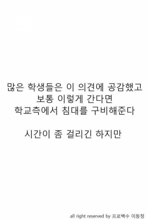 [스압] 수위 아저씨를 위해 침대를 구매해준 계명대 학생