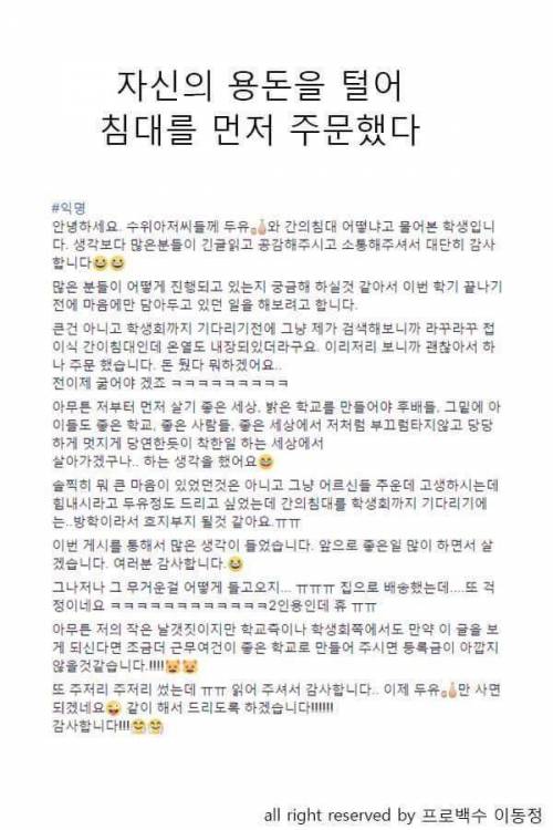 [스압] 수위 아저씨를 위해 침대를 구매해준 계명대 학생