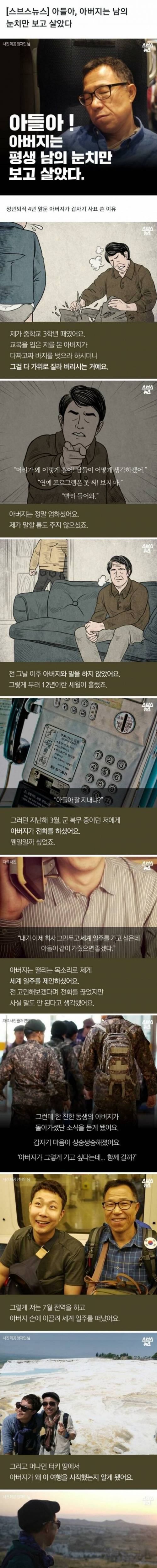 [스압] 아들아 아버지는 남의 눈치만 보고 살았다.jpg