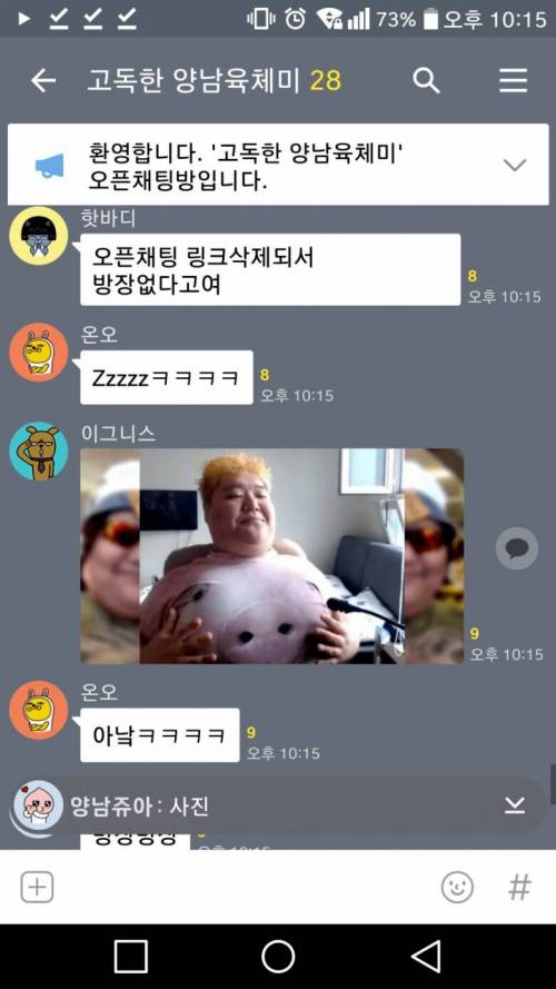 [스압] 양남사진 올리는 카톡방.jpg