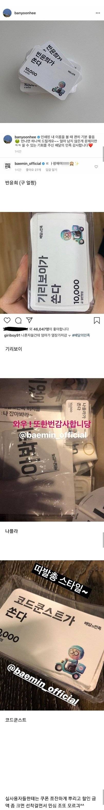 배달의 민족 쿠폰 논란