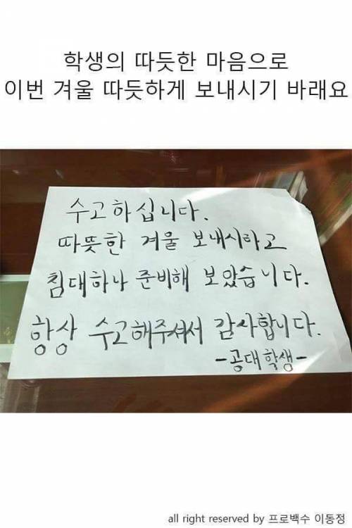 [스압] 수위 아저씨를 위해 침대를 구매해준 계명대 학생