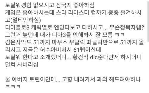 [스압] 58세 아버지의 삼탈워 도전기.jpg