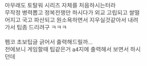 [스압] 58세 아버지의 삼탈워 도전기.jpg