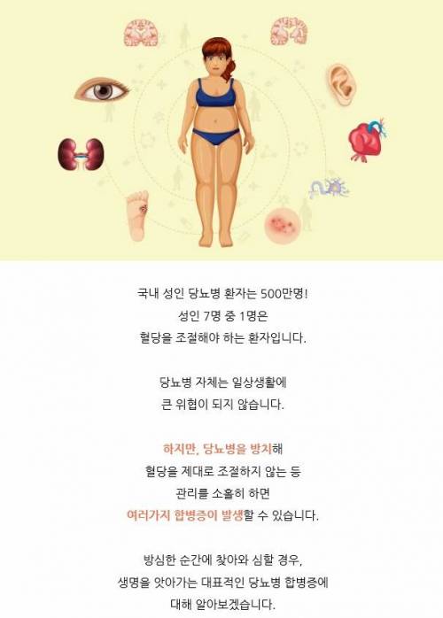 당뇨가 무서운 이유.jpg